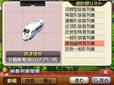 画像ギャラリー No.009のサムネイル画像 / 「A列車で行こう3D」,プレイヤーが開発可能な鉄道車両のバリエーションが公開に。3DS版での進化要素も紹介