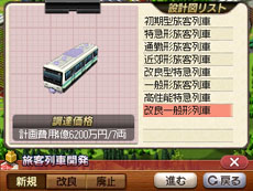 画像ギャラリー No.010のサムネイル画像 / 「A列車で行こう3D」,プレイヤーが開発可能な鉄道車両のバリエーションが公開に。3DS版での進化要素も紹介