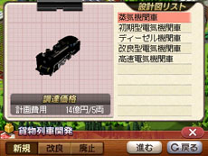 画像ギャラリー No.011のサムネイル画像 / 「A列車で行こう3D」,プレイヤーが開発可能な鉄道車両のバリエーションが公開に。3DS版での進化要素も紹介