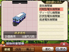 画像ギャラリー No.012のサムネイル画像 / 「A列車で行こう3D」,プレイヤーが開発可能な鉄道車両のバリエーションが公開に。3DS版での進化要素も紹介