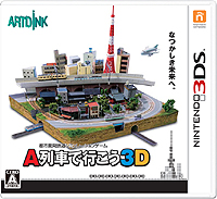画像ギャラリー No.002のサムネイル画像 / 新要素“時代の変化”を盛り込んだ3DS「A列車で行こう3D」が本日発売。追加シナリオDLCの期間限定無料配信サービスもスタート