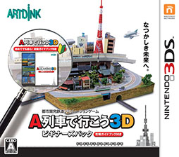 画像ギャラリー No.003のサムネイル画像 / 「A列車で行こう3D」，ゲームソフトとガイドブックをセットにした「ビギナーズパック」が11月13日に発売