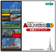 画像ギャラリー No.001のサムネイル画像 / 「A列車で行こう3D」，コンテスト受賞作品を追加シナリオとして配信スタート