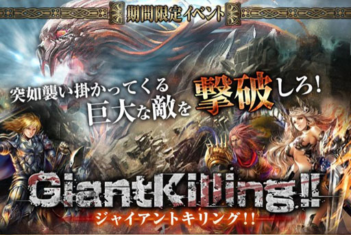 画像ギャラリー No.001のサムネイル画像 / 「ヴァルキリーブレイド」，本日から10月31日までレイドボス“巨人”が襲来