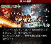 画像ギャラリー No.004のサムネイル画像 / 「ヴァルキリーブレイド」，本日から10月31日までレイドボス“巨人”が襲来