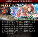 画像ギャラリー No.005のサムネイル画像 / 「ヴァルキリーブレイド」，本日から10月31日までレイドボス“巨人”が襲来