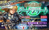 画像ギャラリー No.011のサムネイル画像 / 「ヴァルキリーブレイド」，本日から10月31日までレイドボス“巨人”が襲来