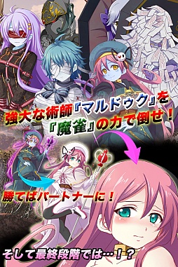 画像ギャラリー No.001のサムネイル画像 / カードバトルで持ち点を決め,麻雀で勝負。「魔雀ヴィーナスバトル」が配信に