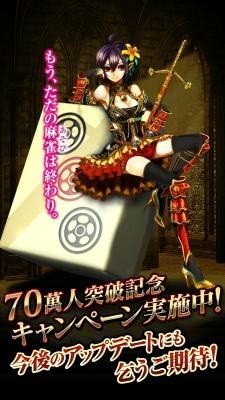 画像ギャラリー No.002のサムネイル画像 / 「麻雀ヴィーナスバトル」総登録者数が70万人を突破。ビンゴミッションを実施