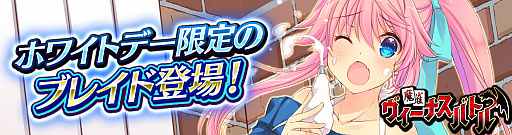 画像ギャラリー No.001のサムネイル画像 / 「麻雀ヴィーナスバトル」，ホワイトデー限定イベント「キャッスルウォー」開催