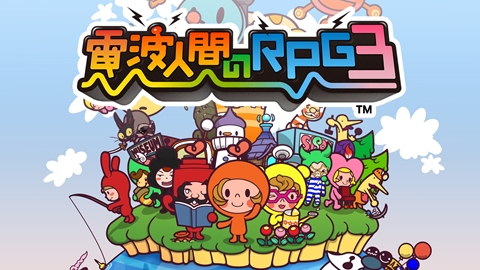 画像ギャラリー No.001のサムネイル画像 / 3DS用ダウンロードソフト「電波人間のRPG3」が8月7日に発売決定。発表を記念し,シリーズ2作品の半額キャンペーンも実施中