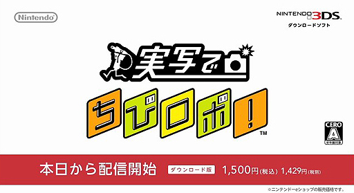 画像ギャラリー No.015のサムネイル画像 / 「ちょっと Nintendo Direct」で「電波人間のRPG3」「実写でちびロボ！」といった3DSダウンロードソフトやWii U関連サービスの情報が公開に