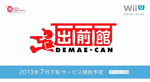 画像ギャラリー No.024のサムネイル画像 / 「ちょっと Nintendo Direct」で「電波人間のRPG3」「実写でちびロボ！」といった3DSダウンロードソフトやWii U関連サービスの情報が公開に