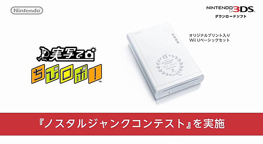 画像ギャラリー No.029のサムネイル画像 / 「ちょっと Nintendo Direct」で「電波人間のRPG3」「実写でちびロボ！」といった3DSダウンロードソフトやWii U関連サービスの情報が公開に