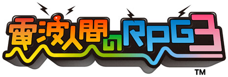 画像ギャラリー No.017のサムネイル画像 / 3DS用ソフト「電波人間のRPG3」の体験版配信が本日スタート。プレイデータは製品版への引き継ぎが可能