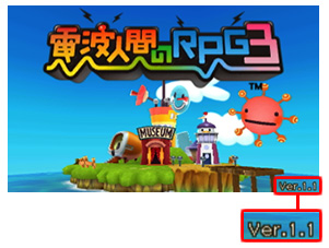 画像ギャラリー No.003のサムネイル画像 / 「電波人間のRPG3」,発売後に発見された不具合/不都合を修正する更新データ(Ver.1.1)の配信をスタート