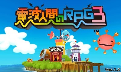 画像ギャラリー No.001のサムネイル画像 / 「電波人間のRPG3」,「精霊のほこら」で起こるフリーズ問題などを修正する更新データVer1.2が配信