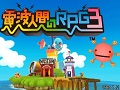 「電波人間のRPG3」，「精霊のほこら」で起こるフリーズ問題などを修正する更新データVer1.2が配信