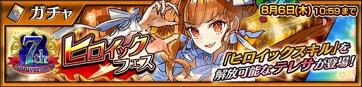 画像ギャラリー No.001のサムネイル画像 / 「チェインクロニクル3」,“ヒロイックフェス”が本日スタート