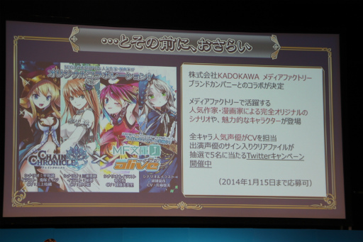画像ギャラリー No.014のサムネイル画像 / 「チェインクロニクル」「ぷよぷよ!!クエスト」など人気アプリの新情報が発表された「セガネットワークス ファン感謝祭 2013」の模様をレポート