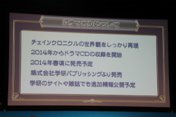 画像ギャラリー No.018のサムネイル画像 / 「チェインクロニクル」「ぷよぷよ!!クエスト」など人気アプリの新情報が発表された「セガネットワークス ファン感謝祭 2013」の模様をレポート