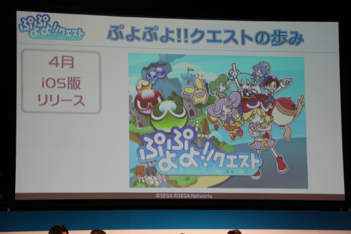 画像ギャラリー No.035のサムネイル画像 / 「チェインクロニクル」「ぷよぷよ!!クエスト」など人気アプリの新情報が発表された「セガネットワークス ファン感謝祭 2013」の模様をレポート