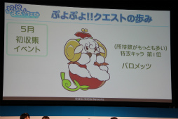 画像ギャラリー No.036のサムネイル画像 / 「チェインクロニクル」「ぷよぷよ!!クエスト」など人気アプリの新情報が発表された「セガネットワークス ファン感謝祭 2013」の模様をレポート