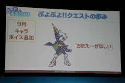 画像ギャラリー No.040のサムネイル画像 / 「チェインクロニクル」「ぷよぷよ!!クエスト」など人気アプリの新情報が発表された「セガネットワークス ファン感謝祭 2013」の模様をレポート