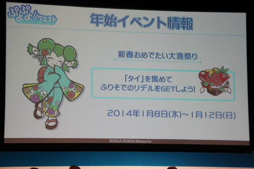 画像ギャラリー No.044のサムネイル画像 / 「チェインクロニクル」「ぷよぷよ!!クエスト」など人気アプリの新情報が発表された「セガネットワークス ファン感謝祭 2013」の模様をレポート