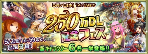 画像ギャラリー No.003のサムネイル画像 / 「チェインクロニクル」250万DL突破。新キャラ6名を含むガチャなど記念キャンペーンを実施&内田真礼さん出演のWebCMが配信中