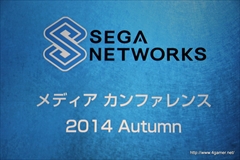 画像ギャラリー No.001のサムネイル画像 / 「セガネットワークス メディアカンファレンス 2014 Autumn」が開催。4本の新作アプリや「チェインクロニクル」「サカつくシュート」の新情報，「Noah Pass」事業の新展開が発表に