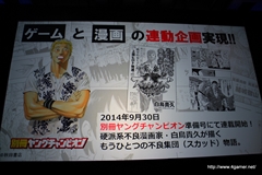 画像ギャラリー No.011のサムネイル画像 / 「セガネットワークス メディアカンファレンス 2014 Autumn」が開催。4本の新作アプリや「チェインクロニクル」「サカつくシュート」の新情報，「Noah Pass」事業の新展開が発表に