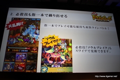 画像ギャラリー No.029のサムネイル画像 / 「セガネットワークス メディアカンファレンス 2014 Autumn」が開催。4本の新作アプリや「チェインクロニクル」「サカつくシュート」の新情報，「Noah Pass」事業の新展開が発表に