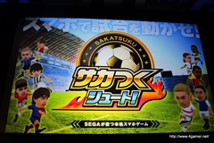 画像ギャラリー No.043のサムネイル画像 / 「セガネットワークス メディアカンファレンス 2014 Autumn」が開催。4本の新作アプリや「チェインクロニクル」「サカつくシュート」の新情報，「Noah Pass」事業の新展開が発表に