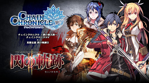 画像ギャラリー No.001のサムネイル画像 / 「チェンクロ」と「英雄伝説 閃の軌跡II」がコラボ。事前登録でSRカードをもらえる