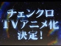 「チェインクロニクル」のテレビアニメ化が決定。アニメ「七つの大罪」とのコラボ，「チェンクロV」第2部アップデート決定などの新情報も発表