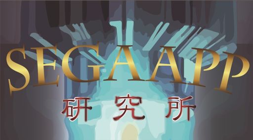 画像ギャラリー No.001のサムネイル画像 / セガのスマホゲーム情報生番組「SEGA APP研究所」の第2回が28日放送