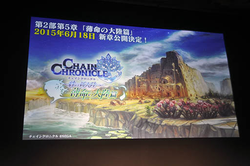 画像ギャラリー No.017のサムネイル画像 / 「チェンクロ」は6月18日に新章を実装，「モンギア」は7月に大規模アップデート。セガゲームスのスマホアプリの今後の展望が明らかにされた事業戦略発表会をレポート