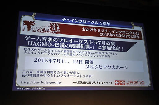 画像ギャラリー No.025のサムネイル画像 / 「チェンクロ」は6月18日に新章を実装，「モンギア」は7月に大規模アップデート。セガゲームスのスマホアプリの今後の展望が明らかにされた事業戦略発表会をレポート