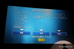 画像ギャラリー No.011のサムネイル画像 / セガゲームスが「Noah Pass」にデータ分析などの新サービス，参加企業で収益を分配する広告モデルを導入。メディア向け発表会第1部をレポート
