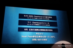 画像ギャラリー No.012のサムネイル画像 / セガゲームスが「Noah Pass」にデータ分析などの新サービス，参加企業で収益を分配する広告モデルを導入。メディア向け発表会第1部をレポート