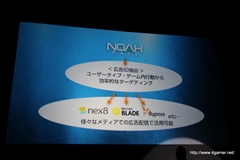画像ギャラリー No.020のサムネイル画像 / セガゲームスが「Noah Pass」にデータ分析などの新サービス，参加企業で収益を分配する広告モデルを導入。メディア向け発表会第1部をレポート