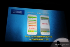 画像ギャラリー No.032のサムネイル画像 / セガゲームスが「Noah Pass」にデータ分析などの新サービス，参加企業で収益を分配する広告モデルを導入。メディア向け発表会第1部をレポート
