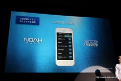 画像ギャラリー No.037のサムネイル画像 / セガゲームスが「Noah Pass」にデータ分析などの新サービス，参加企業で収益を分配する広告モデルを導入。メディア向け発表会第1部をレポート