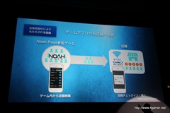 画像ギャラリー No.038のサムネイル画像 / セガゲームスが「Noah Pass」にデータ分析などの新サービス，参加企業で収益を分配する広告モデルを導入。メディア向け発表会第1部をレポート