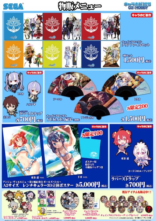 画像ギャラリー No.003のサムネイル画像 / セガが「キャラホビ2015 C3×HOBBY」に出展。ブース情報を公開