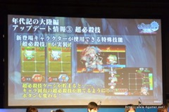 画像ギャラリー No.007のサムネイル画像 / 「チェインクロニクル」第3部の制作が決定。12月10日実装の「年代記の大陸篇」から2か月ごとに3つの章を追加し，第2部はクライマックスへ