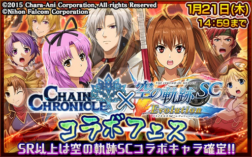 画像ギャラリー No.001のサムネイル画像 / 「チェインクロニクル」で「英雄伝説 空の軌跡SC Evolution」のコラボイベントが本日スタート。SSR「正遊撃士 ヨシュア」を最大5体入手するチャンス