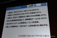 画像ギャラリー No.004のサムネイル画像 / ［CEDEC 2016］作品の価値を摩耗させないためにーー「チェンクロ」の事例を交えて“運用で摩耗しない”基礎設計手法が紹介されたセッションをレポート