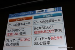 画像ギャラリー No.005のサムネイル画像 / ［CEDEC 2016］作品の価値を摩耗させないためにーー「チェンクロ」の事例を交えて“運用で摩耗しない”基礎設計手法が紹介されたセッションをレポート